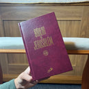 Bíblia de Jerusalém - Média / Encadernada